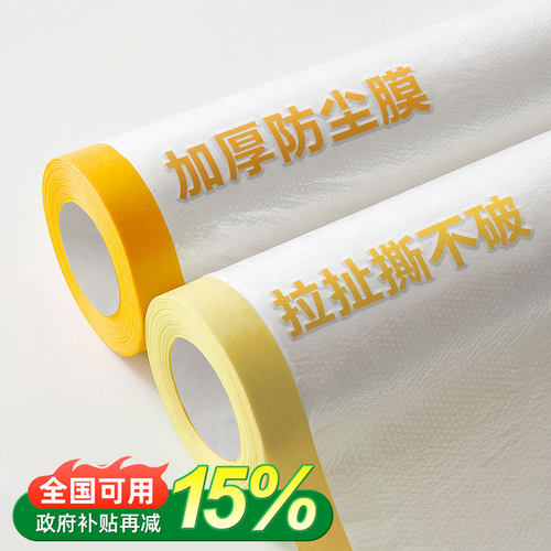 【装修防尘膜/加厚款/当日发】