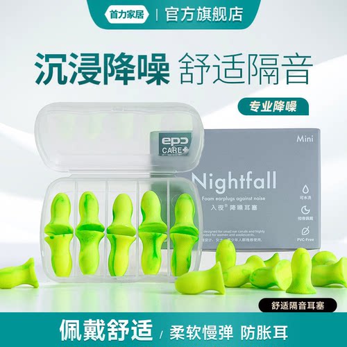睡眠防噪不伤耳耳塞超高性价比