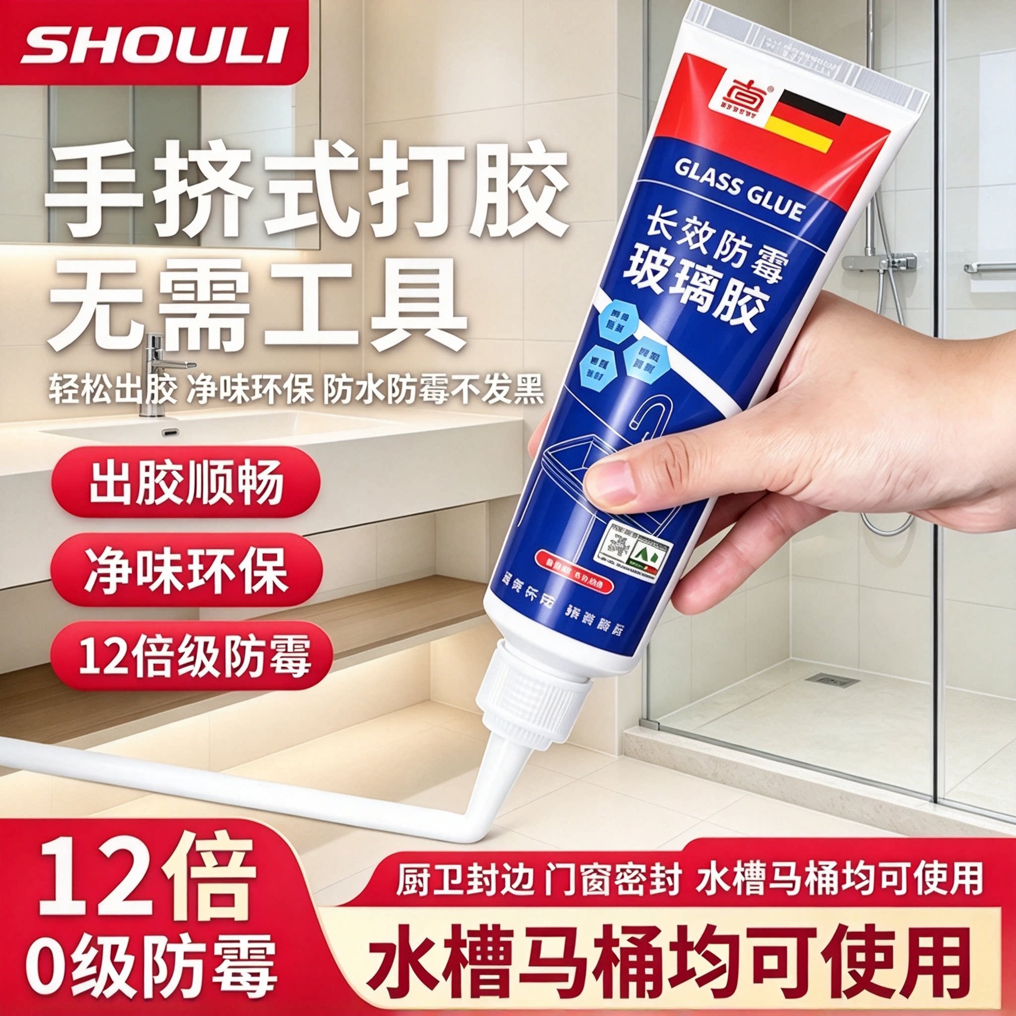 玻璃胶防水防霉厨卫封边硅胶强力美容胶透明马桶密封结构打胶神器