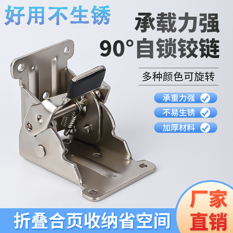 90°自锁不锈钢铰链折叠合页承重加厚茶几衣柜木圆桌椅木窗户专用