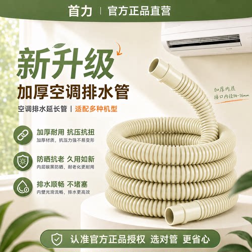 【加厚款】空调排水延长管防老化