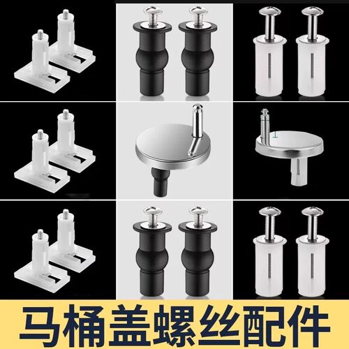 通用马桶盖螺钉安装固定螺丝