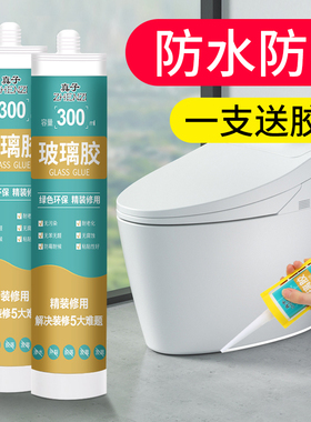 玻璃胶防水防霉厨卫超强力瓷白透明马桶底部密封胶专用封边美容胶