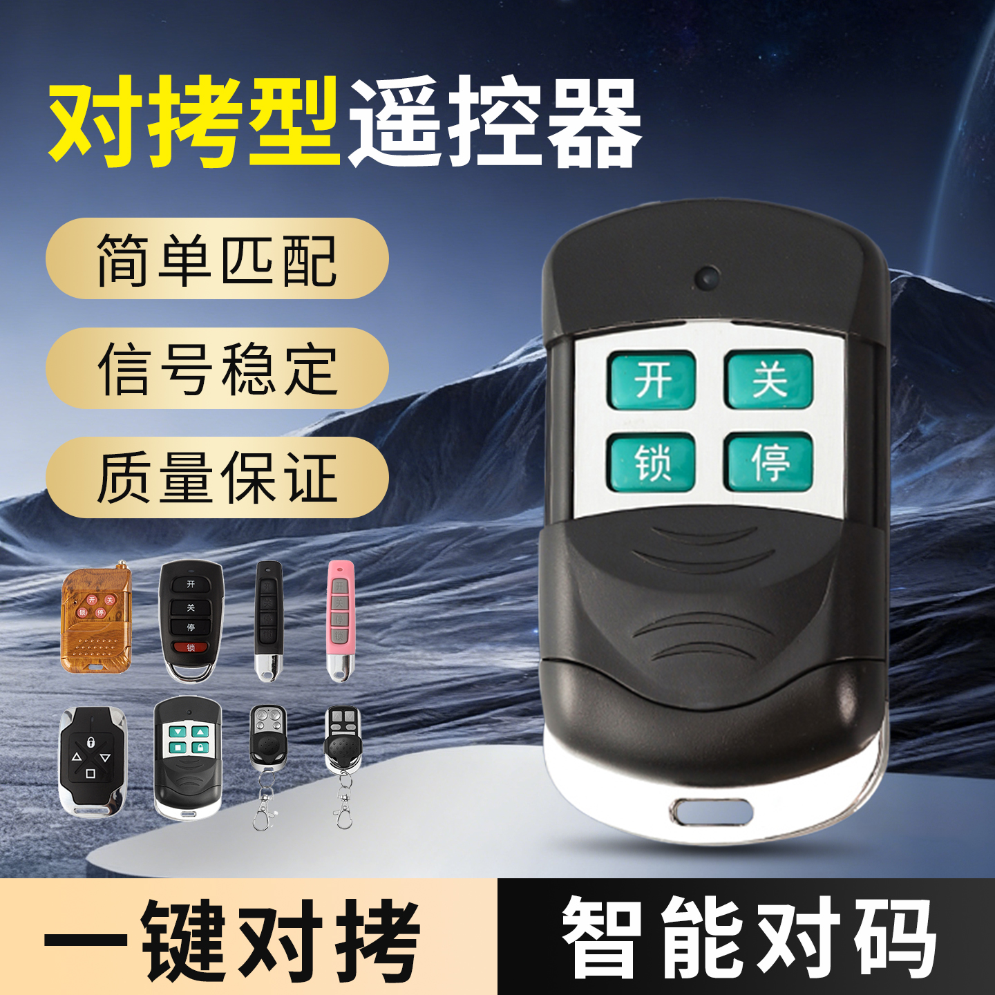 对拷贝遥控器电动车库门卷帘门卷