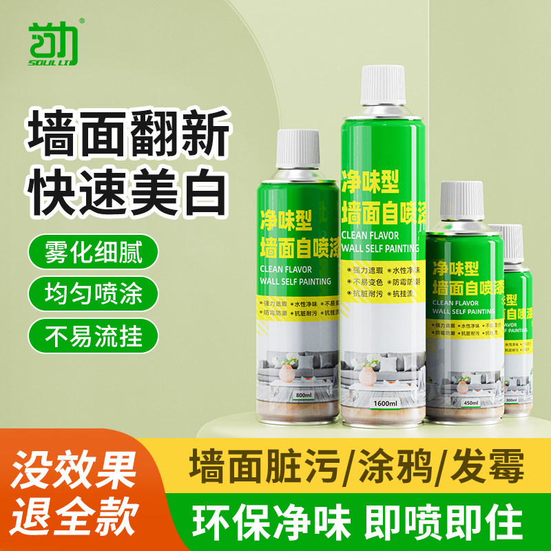 墙面自喷漆白色乳胶漆室内家用油漆涂料修补膏墙壁体修复白漆墙漆,基础建材,墙面修补膏,淘宝优惠券,粉丝福利购,淘宝优惠卷