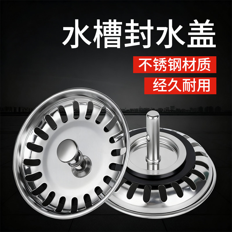 老式厨房水槽下水器塞子适配洗菜盆堵水盖子老款水池水槽封口盖,家装主材,水槽下水器,淘宝优惠券,粉丝福利购,淘宝优惠卷