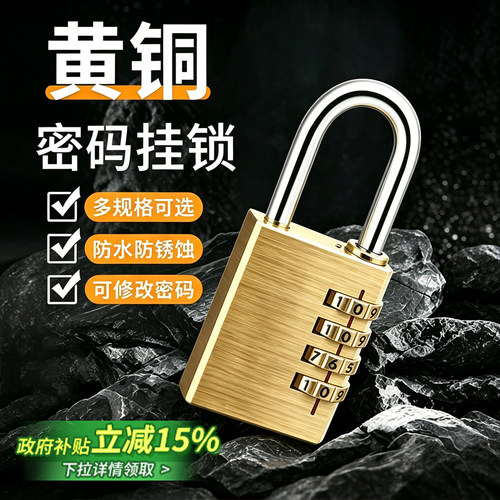黄铜密码锁挂锁储物柜户外防水防