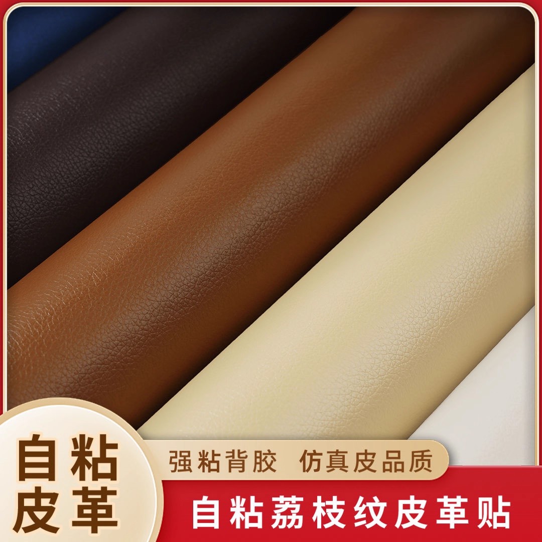 自粘皮革修补贴修复皮革贴仿真皮面料换翻新椅子坐垫皮沙发补贴皮