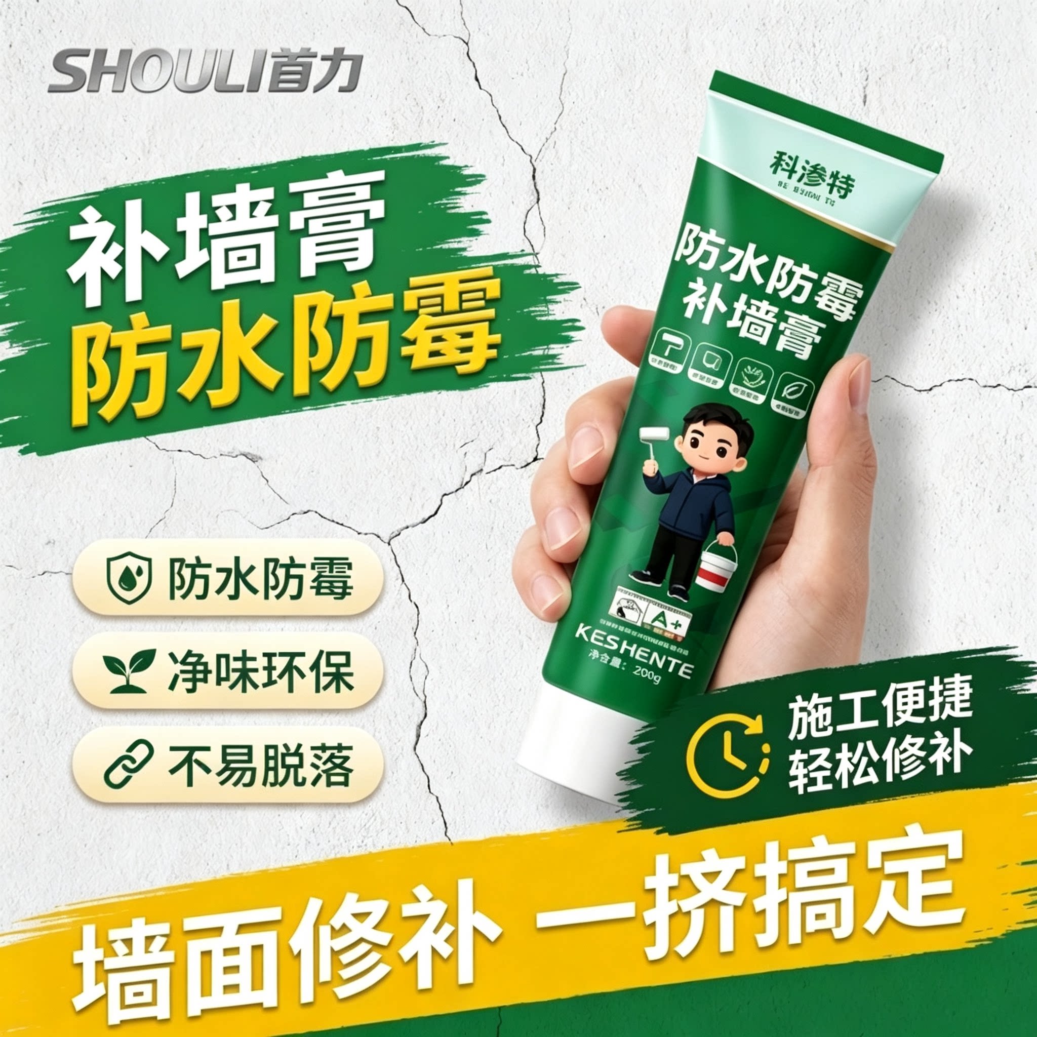 首力补墙膏墙面修补膏白色腻子粉乳胶漆钉眼修复家用防水补墙神器