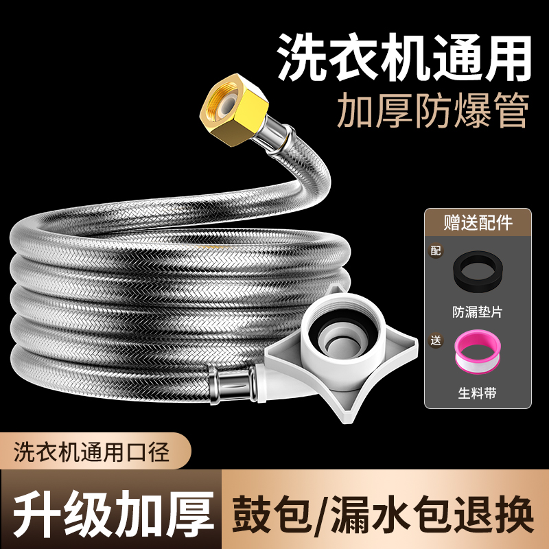 全自动家用洗衣机进水管通用加长