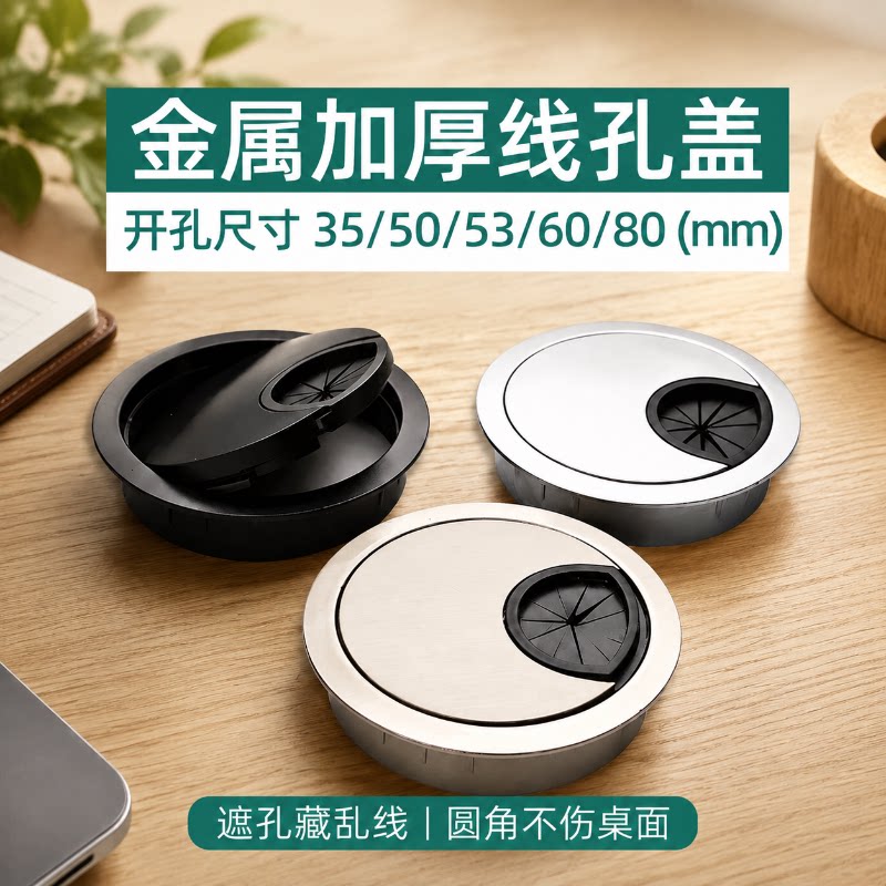 电脑办公桌穿线孔书桌孔洞线孔盖图片