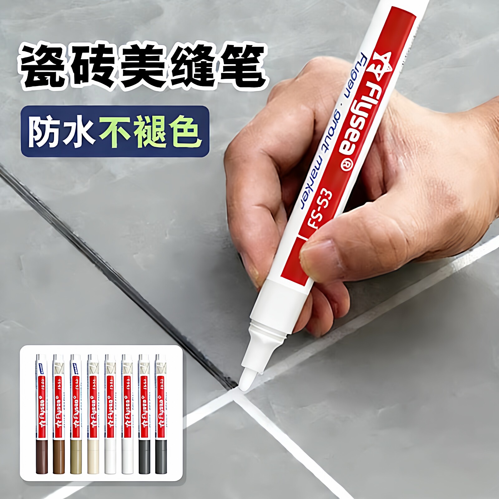 美缝笔瓷砖地砖通用改色美缝剂防水贴条缝隙补漆笔金色家用填缝剂