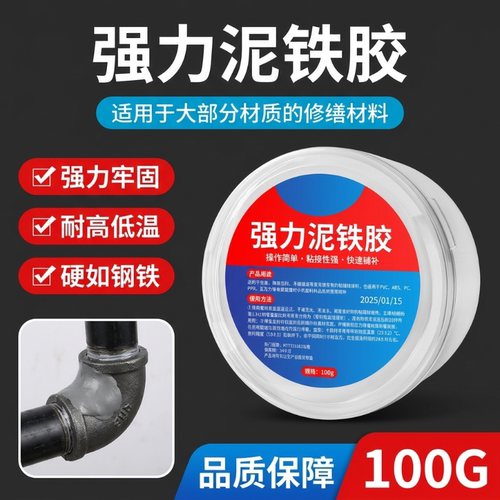 强力铁泥胶AB胶水管补漏修复
