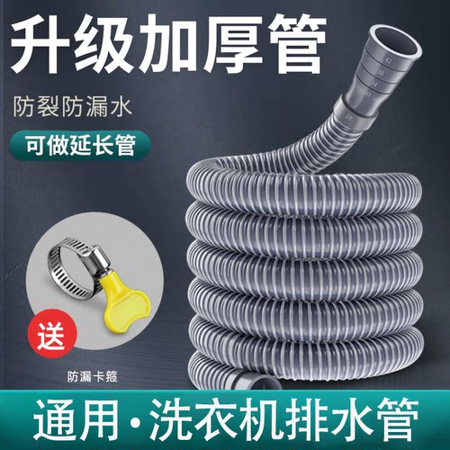 洗衣机通用加长排水软管