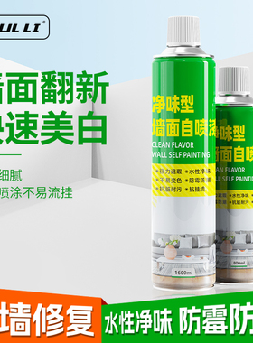 【大容量1600ml】墙面自喷漆白色乳胶漆室内墙壁自喷涂料白墙修复