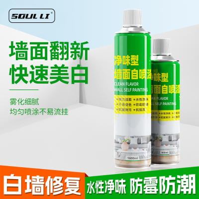 【大容量1600ml】墙面自喷漆白色乳胶漆室内墙壁自喷涂料白墙修复