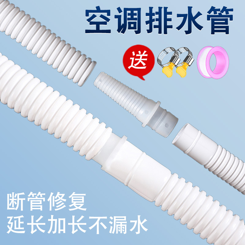 加厚空调排水管延长管出水管滴水管通用加长对接头软管子漏水