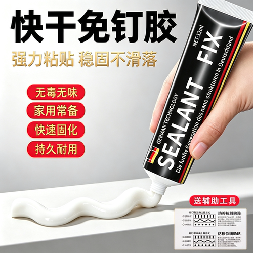 免钉强力防水多功能万能胶