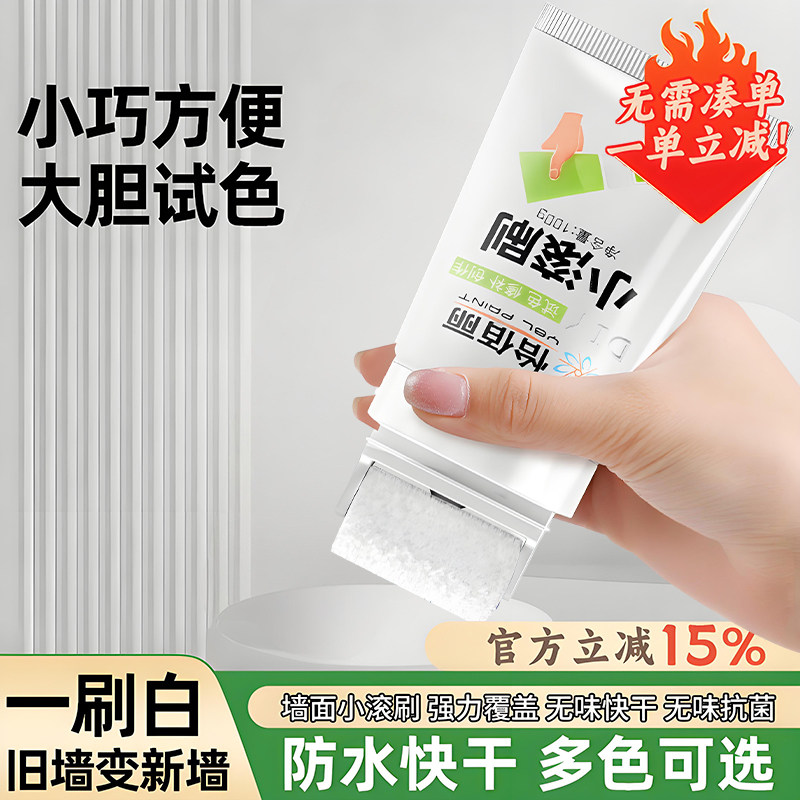 小滚刷补墙膏墙面修补膏墙壁自喷白色乳胶漆白墙自刷修复去污好物,基础建材,腻子/批嵌材料,淘宝优惠券,粉丝福利购,淘宝优惠卷