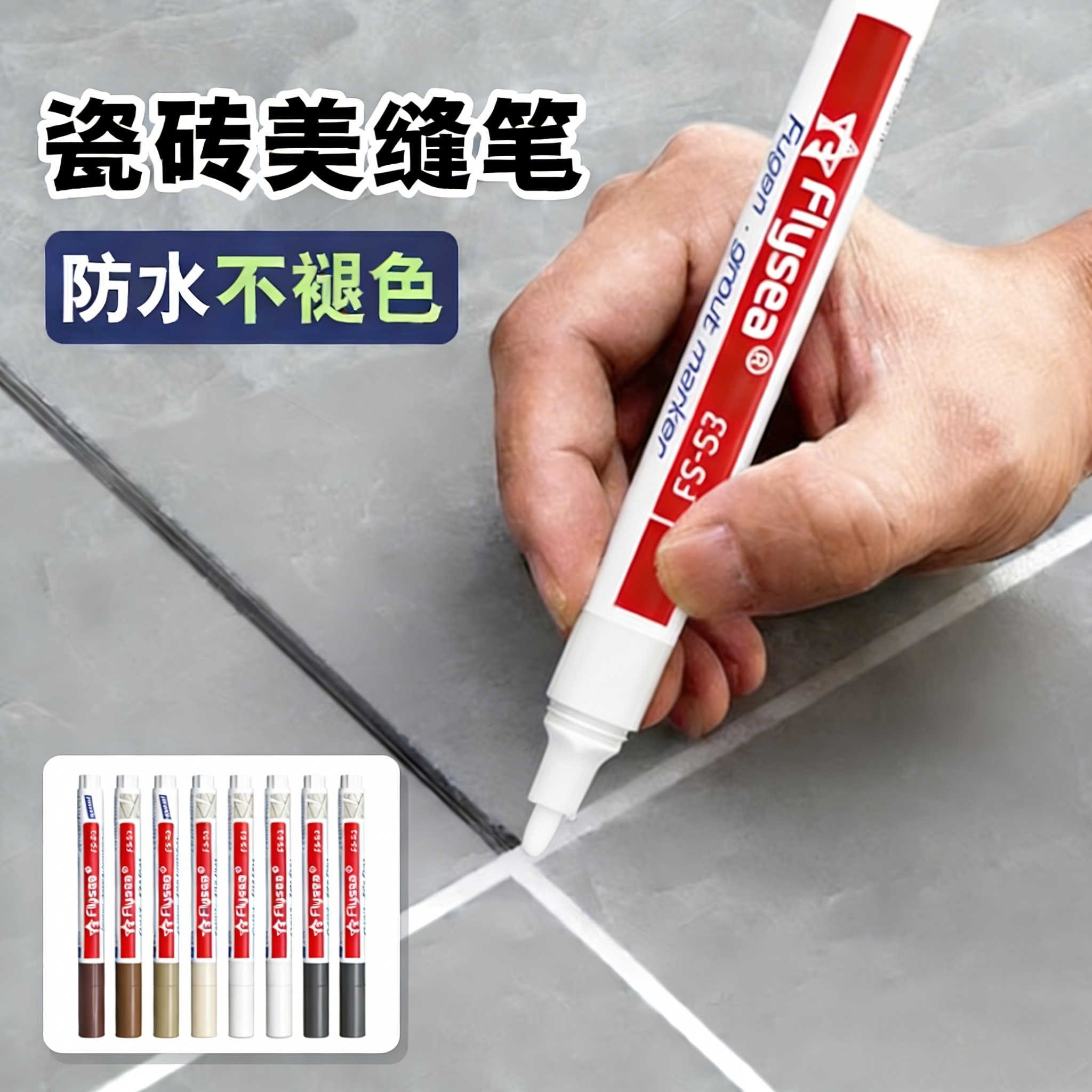 美缝笔瓷砖地砖专用美缝补漆笔瓷砖美缝笔美缝工具美缝笔改色家用,基础建材,美缝工具,淘宝优惠券,粉丝福利购,淘宝优惠卷