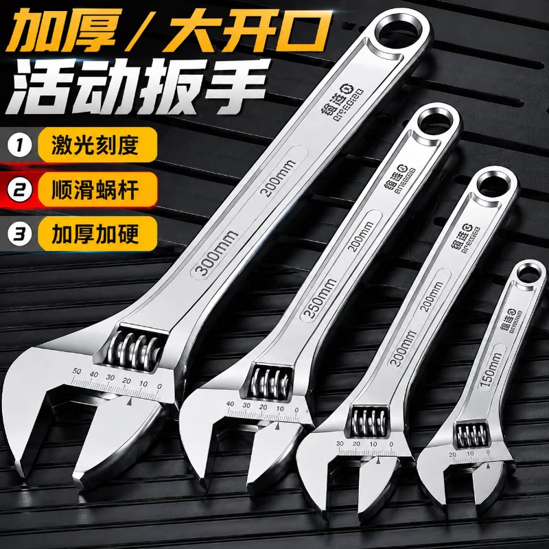 新款加厚活动扳手活口万用多功能板子工具大全正品大开口板手卫浴