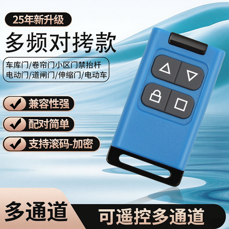 卷帘门通用多合一全频对拷道闸