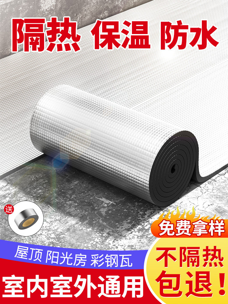 保温棉保温材料耐高温防火阳光屋面不干胶铝箔防晒膜阻燃挤塑板,基础建材,管道隔热保温套,淘宝优惠券,粉丝福利购,淘宝优惠卷