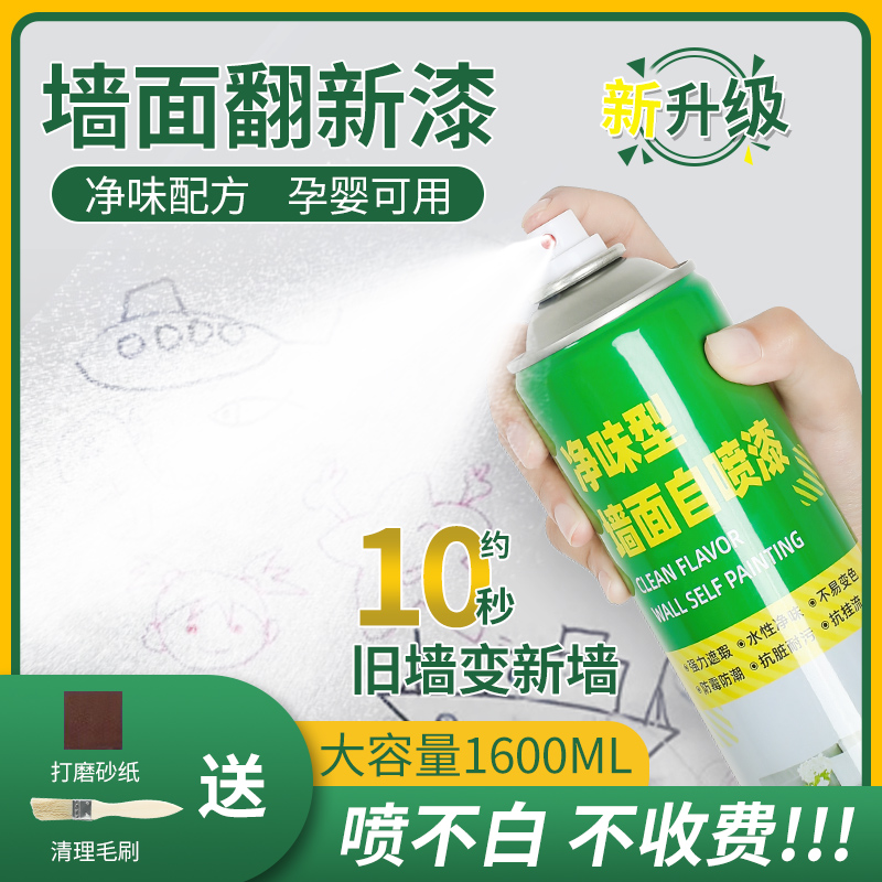 墙面自喷漆乳胶漆室内家用