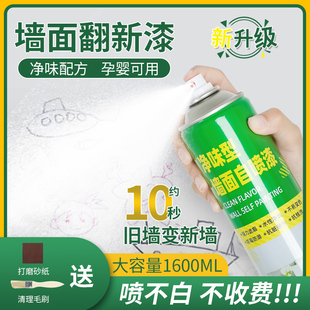 墙面自喷漆乳胶漆室内家用油漆自刷涂料修补墙膏白色墙壁修复去污