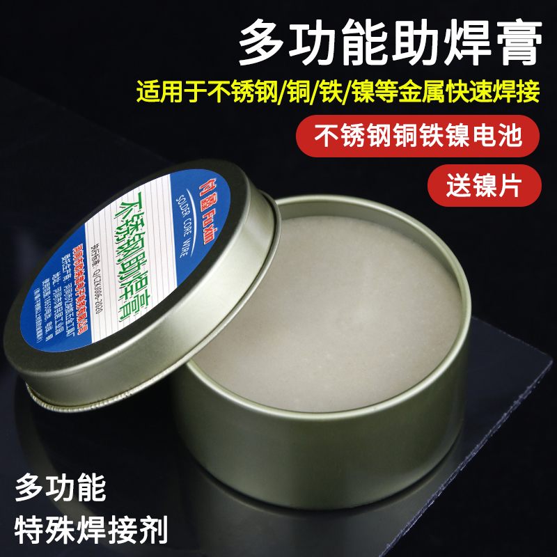 助焊膏电烙铁松香助焊剂免洗无铅