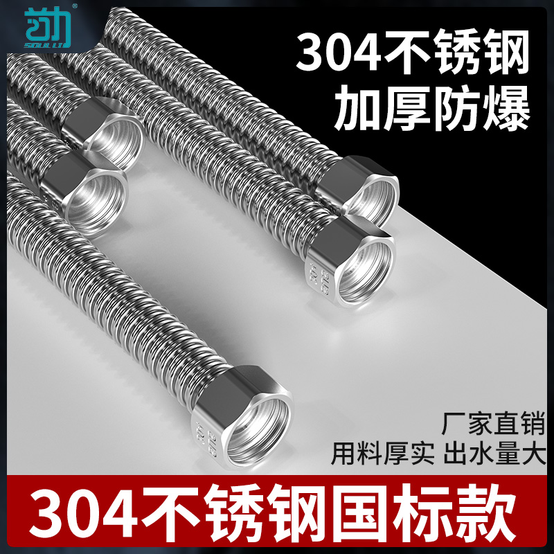 加厚304不锈钢波纹管4分热水器冷