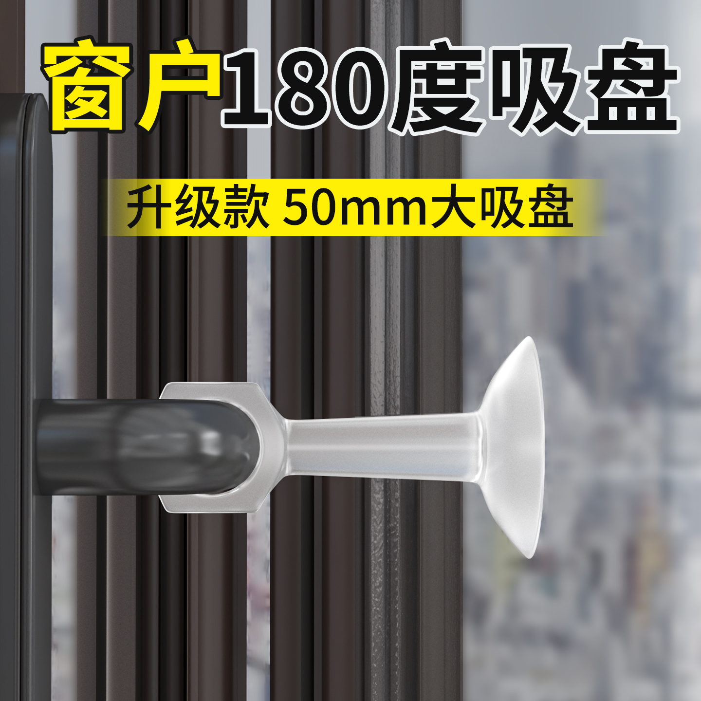 门吸窗户180度吸盘门把手玻璃门窗户防撞把手保护套固定硅胶神器