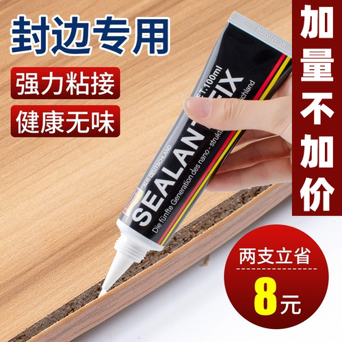 封边条专用胶粘接柜子边条