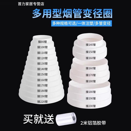 抽油烟机排烟管变径圈排风管转换接头大小厨房烟道管变径器止逆阀