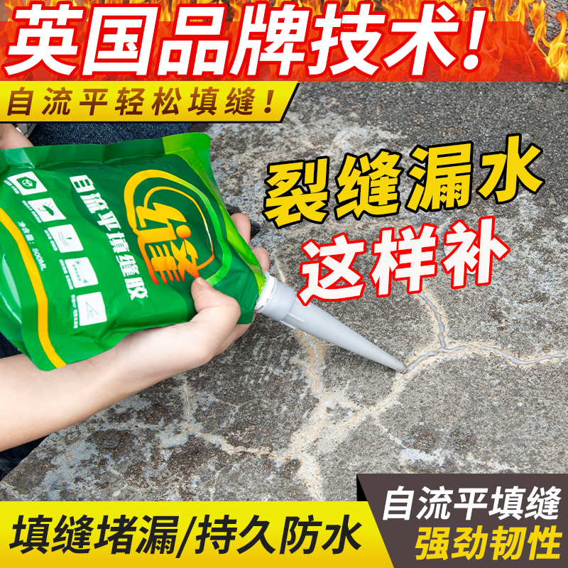 水泥地面裂缝修补防水胶