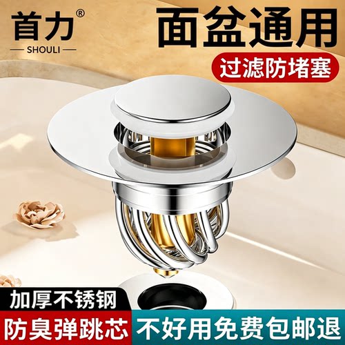 按压弹跳防臭过滤下水器