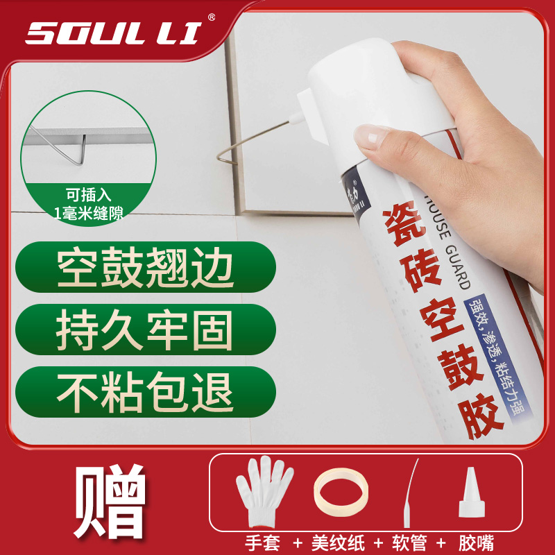 首力瓷砖空鼓专用胶强力粘合剂