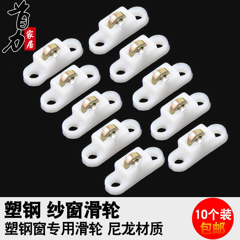 纱窗小滑轮塑钢纱窗滑轮平移门窗滚轮纱窗轮纱滑轮门窗配件,3C数码配件,USB多功能数码宝,淘宝优惠券,粉丝福利购,淘宝优惠卷