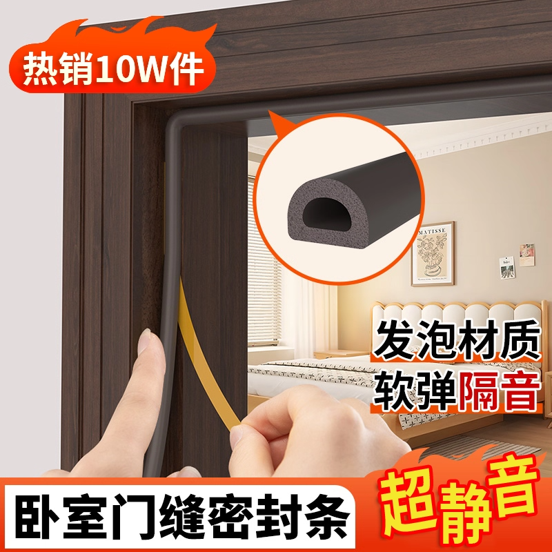 门窗缝隙防风隔音防撞密封胶条
