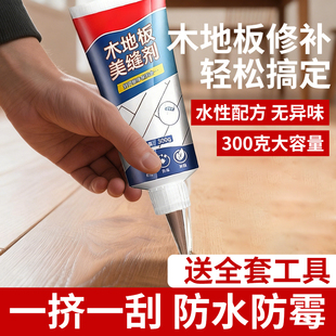 木地板缝隙填充胶填缝剂美缝剂家用美缝胶防水防霉小支修复膏神器