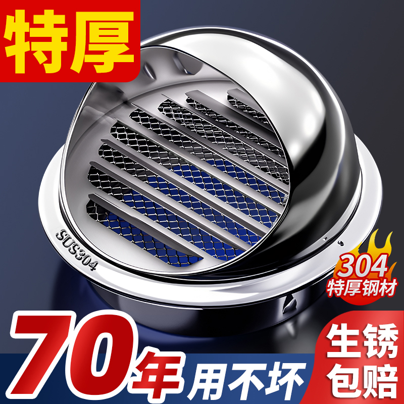 【冠军力荐】特厚304不锈钢风帽
