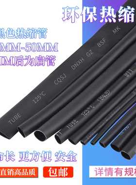 热缩管无卤环保电工绝缘热收套管数据线修复电线保护套热熔管黑色