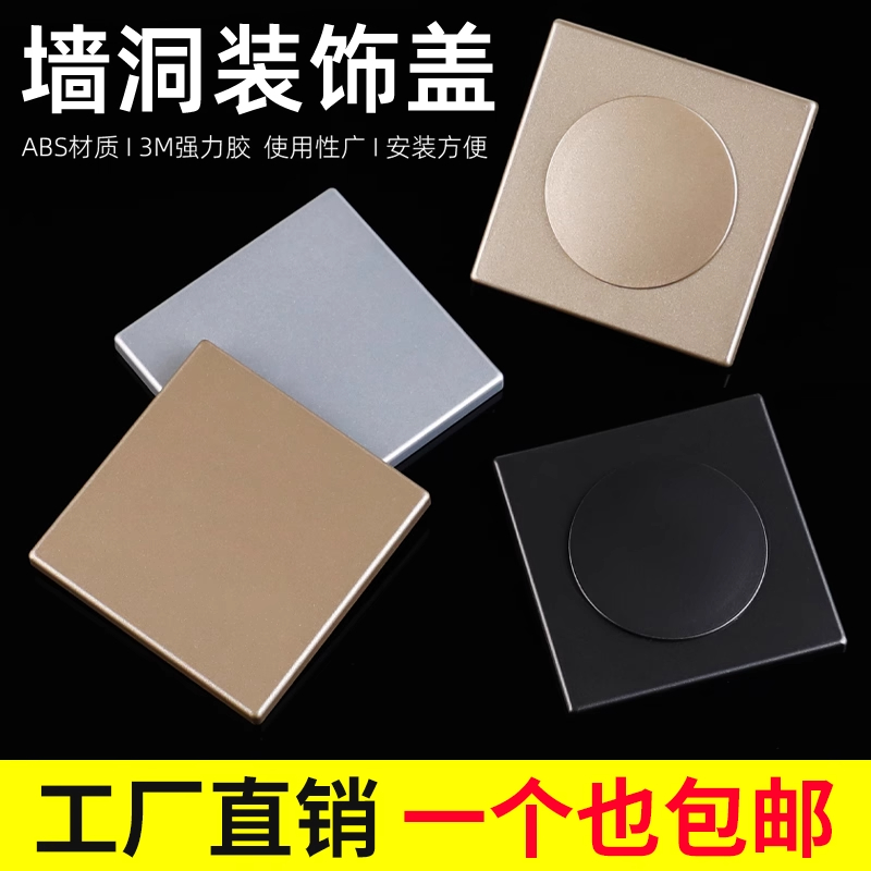 86型装饰盖装饰墙面遮丑