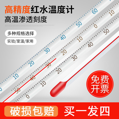 速发度水温度计家用精确测水温玻璃红业高精度测量测试温酒表