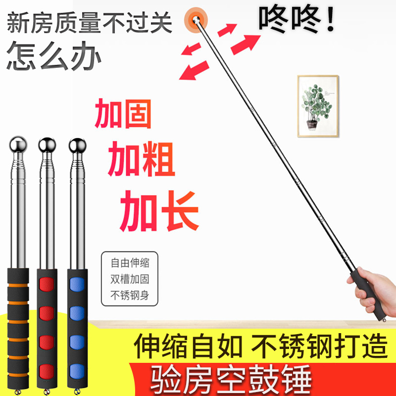 空鼓锤验房工具套装加厚伸缩验房锤敲瓷砖验收房验楼棒检测响鼓锤,五金/工具,安装锤/胶锤,淘宝优惠券,粉丝福利购,淘宝优惠卷