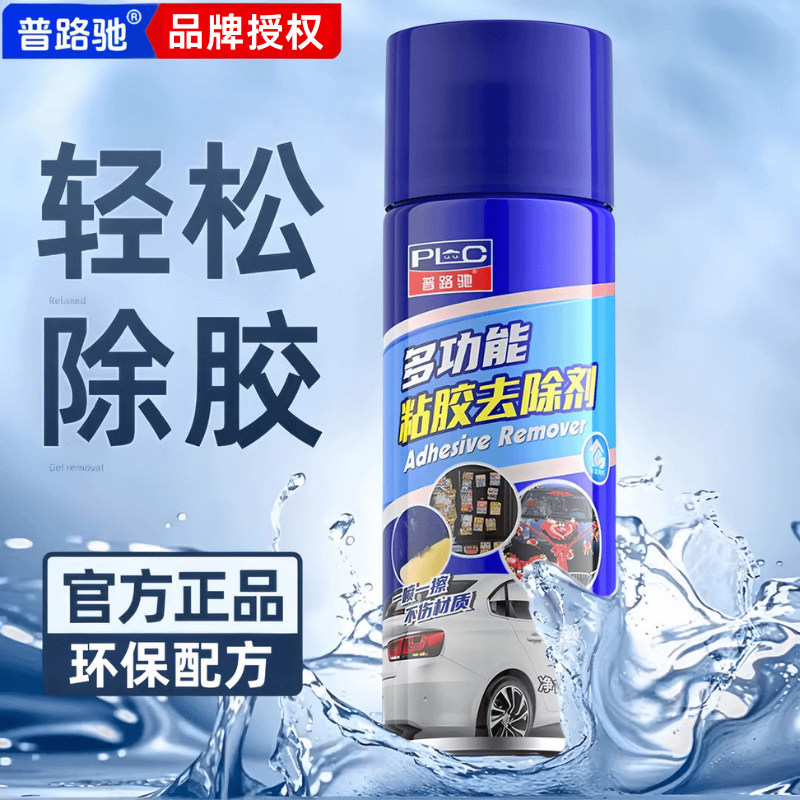 除胶剂家用去胶快速清除剂胶痕汽车不伤漆通用粘胶解胶柏油清洗剂,基础建材,胶水/胶粘剂,淘宝优惠券,粉丝福利购,淘宝优惠卷