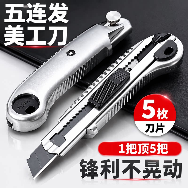 美工刀重型全钢加厚壁纸刀工业级黑刀片金属不锈钢刀架快递裁纸刀