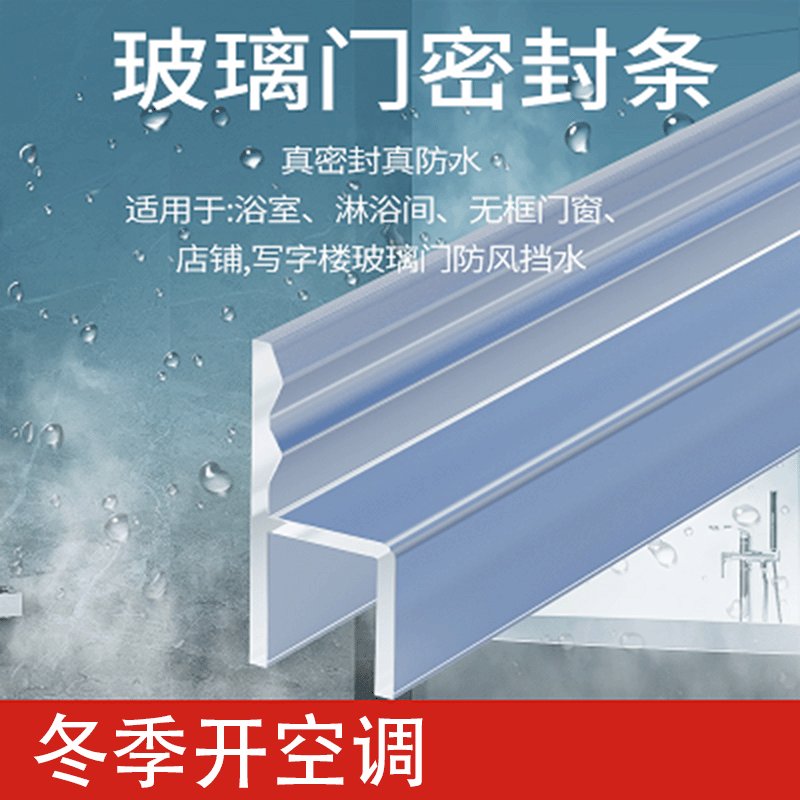 玻璃门密封条门缝防风档条h型无框阳台门窗户浴室淋浴房防水胶条