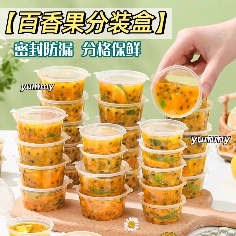 百香果分装一次性蘸料冷冻打包盒