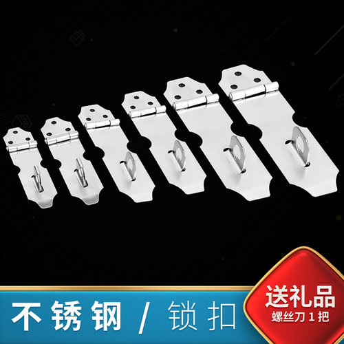 防水防盗不锈钢锁扣  买三件赠两用螺丝刀